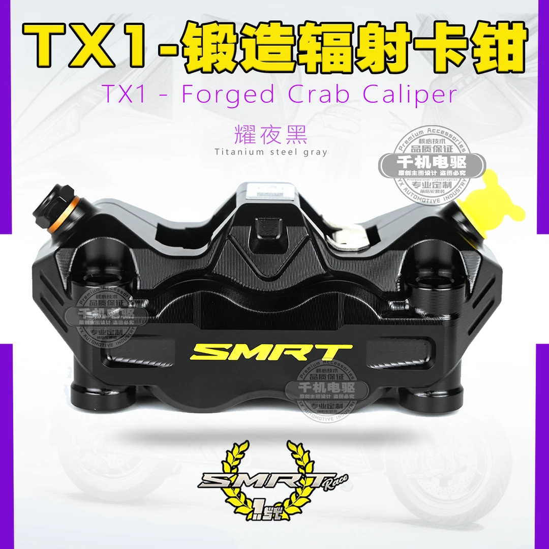 SMRT正品T-X1锻造大幅射卡钳小牛N1S U+B 9号MNE猎户座劲战改装