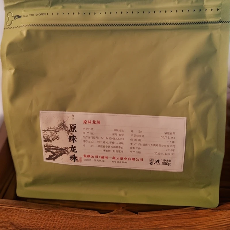 一盏雲—2018年原味龙珠白茶500g