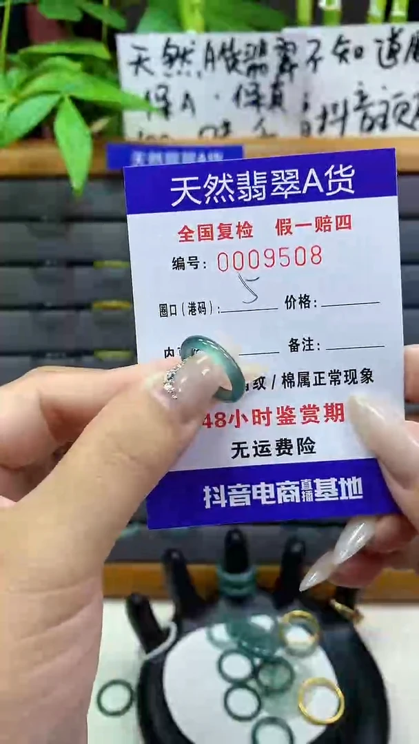 【闪购商品】翡翠戒圈未镶嵌天然翡翠A货9508