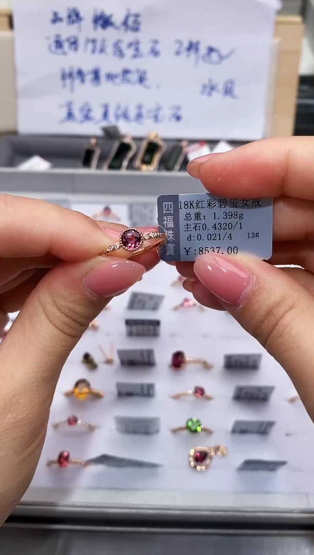 18K金镶嵌戒指碧玺-专柜-13