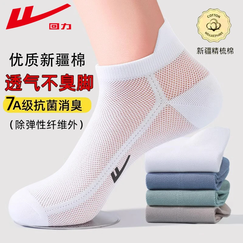 回力袜子男款夏季薄款网眼透气船袜运动防滑不掉跟夏天防臭运动袜