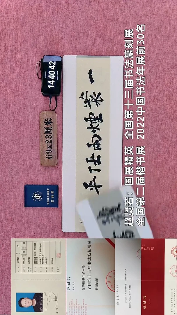 书法272             赵老师书法作品