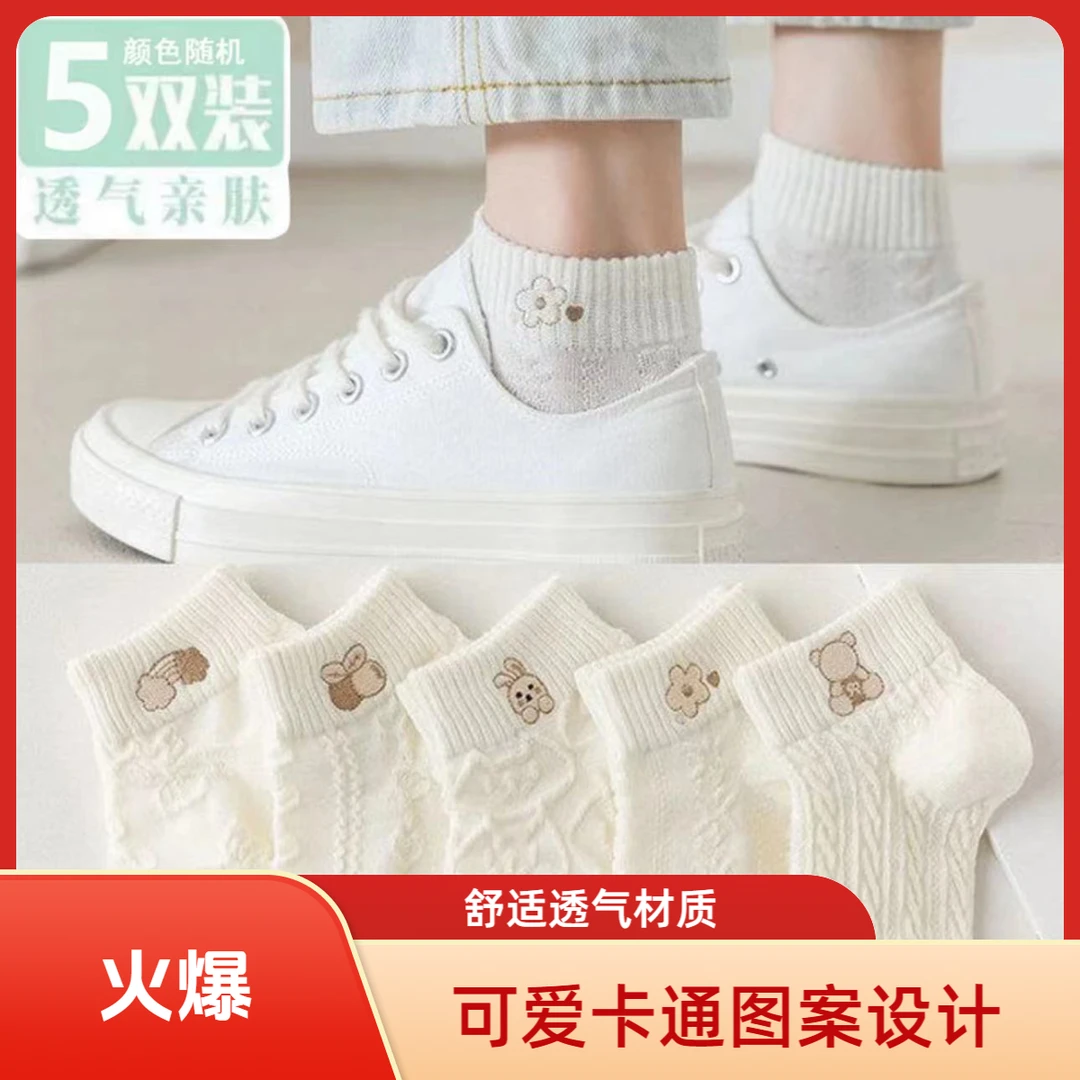 福利【5双装】爆款女士短袜网红小清新白色ins薄款卡通袜子5042