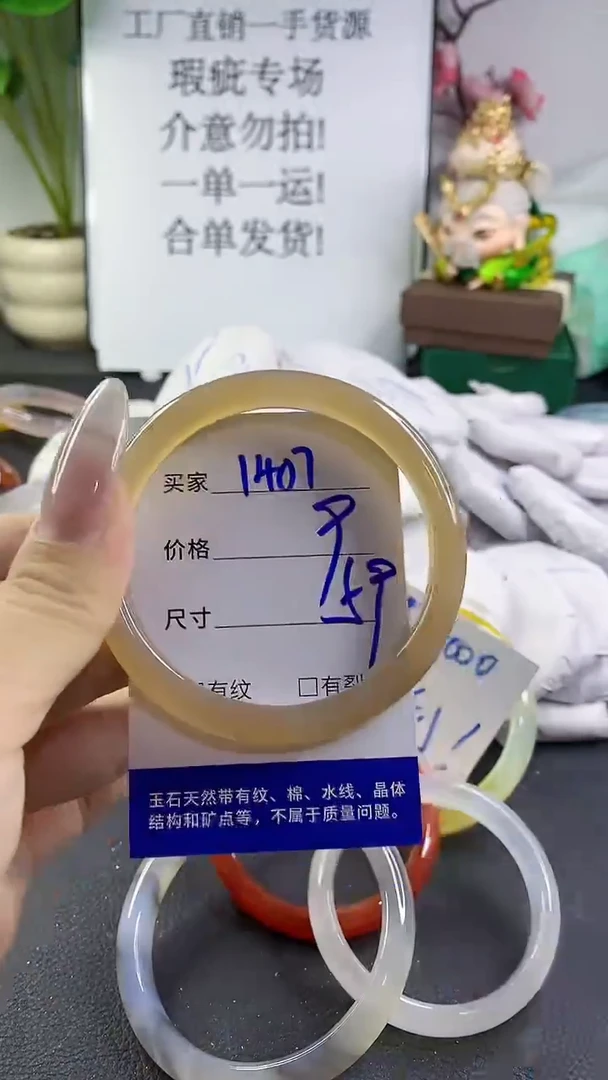 手镯玛瑙/玉髓未镶嵌1407