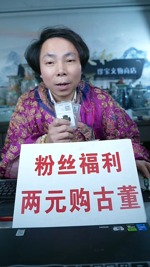 金北京天和珍宝文物商店宠粉直播间