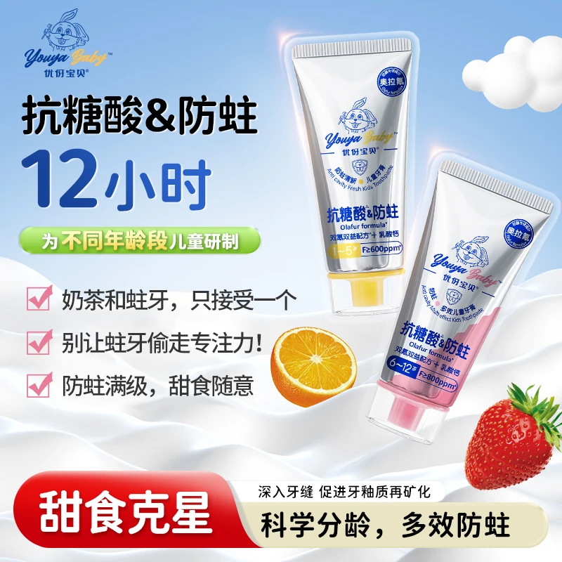 【14天牙齿硬度提升178%】1-5岁6-12岁奥拉氟儿童牙膏旗舰店正品