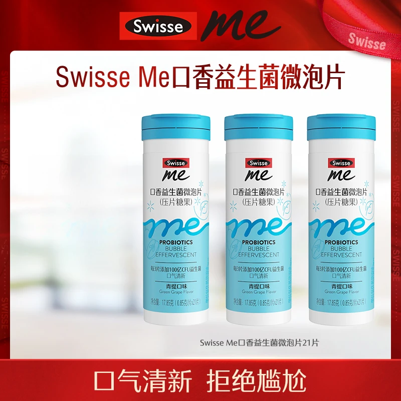 Swisse Me我的斯维诗口香益生菌微泡片清新口气【达人专属】