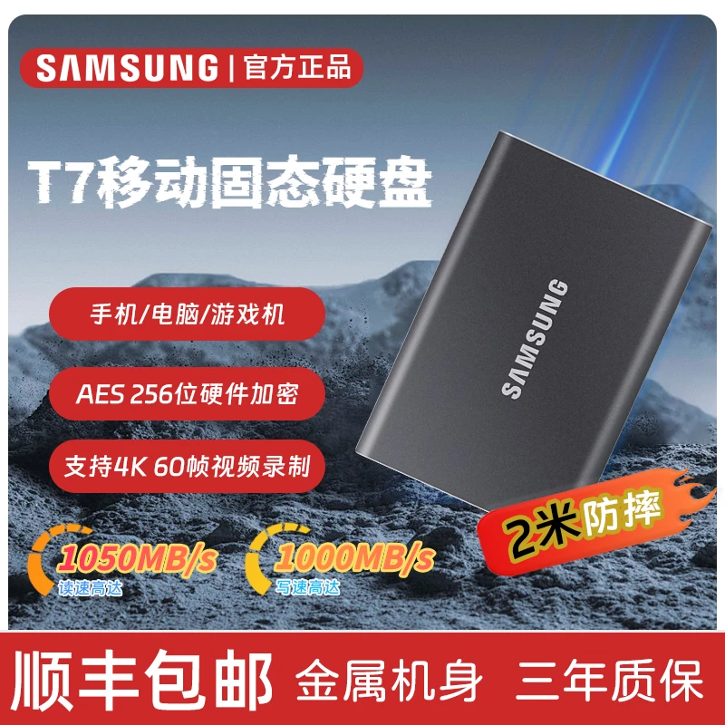 三星T7移动固态硬盘1t高速笔记本办公电脑手机大容量2TB存储硬盘4