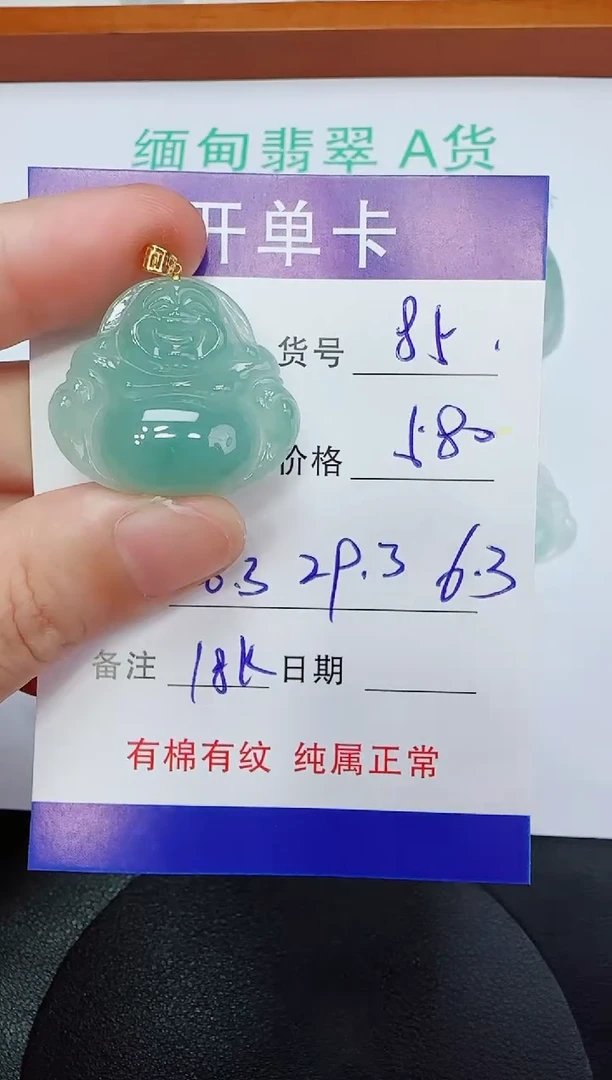 吊坠(赠链)18K金镶嵌翡翠85