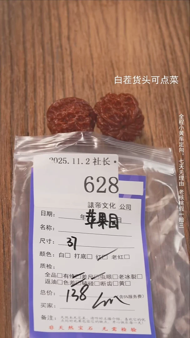 把件文玩核桃L**?諘帝文化628苹果园