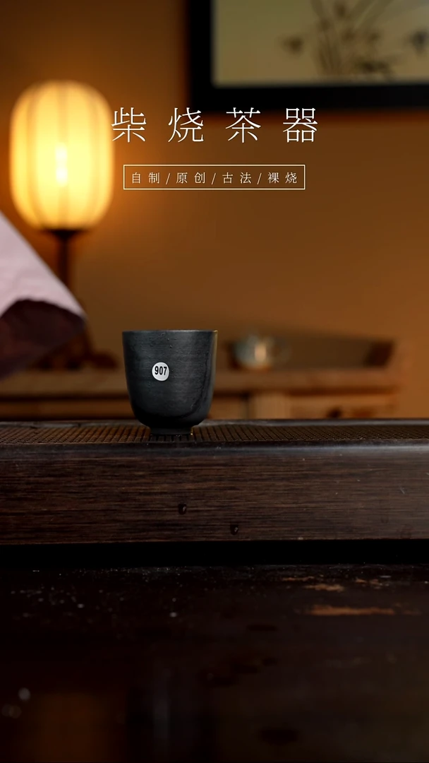 【闪购商品】907柴烧手工杯