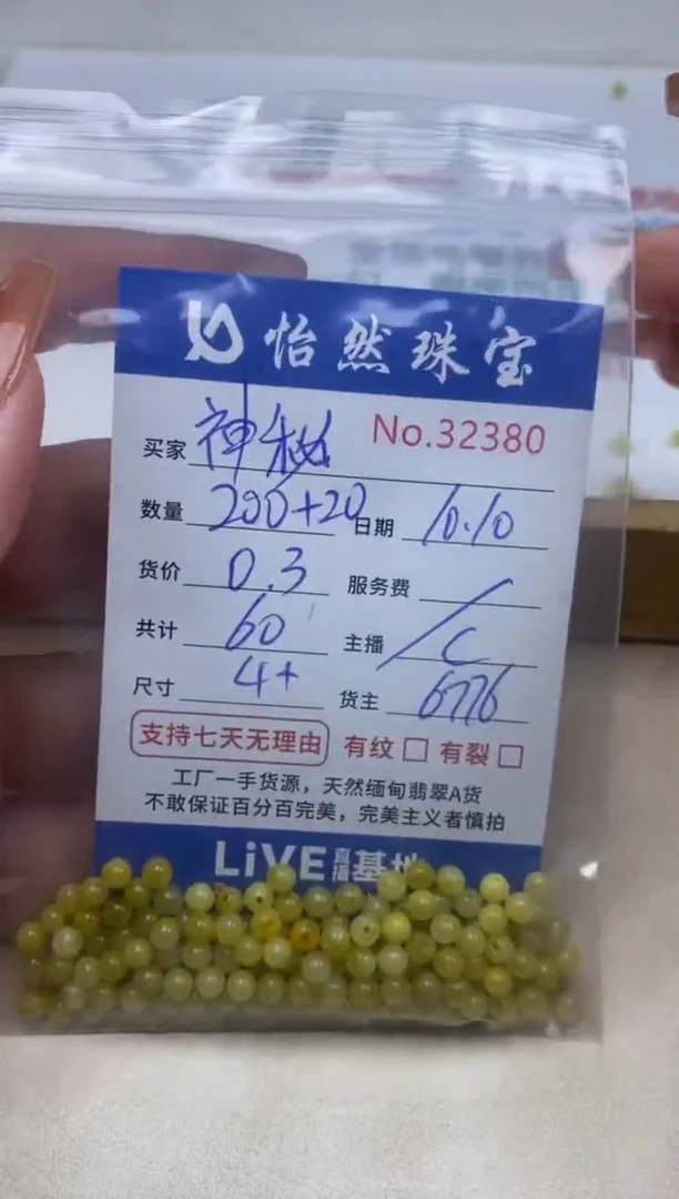 散珠翡翠神**空单：32380