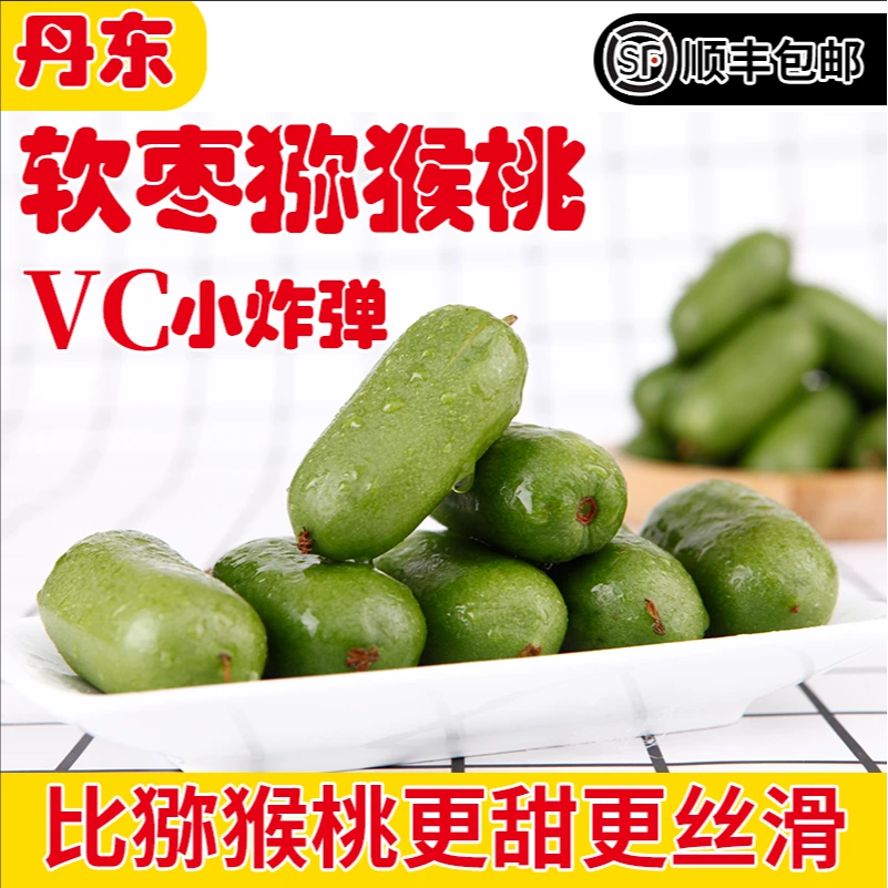 【现摘】丹东软枣猕猴桃奇异莓果东北特产圆枣子新鲜水果顺丰包邮