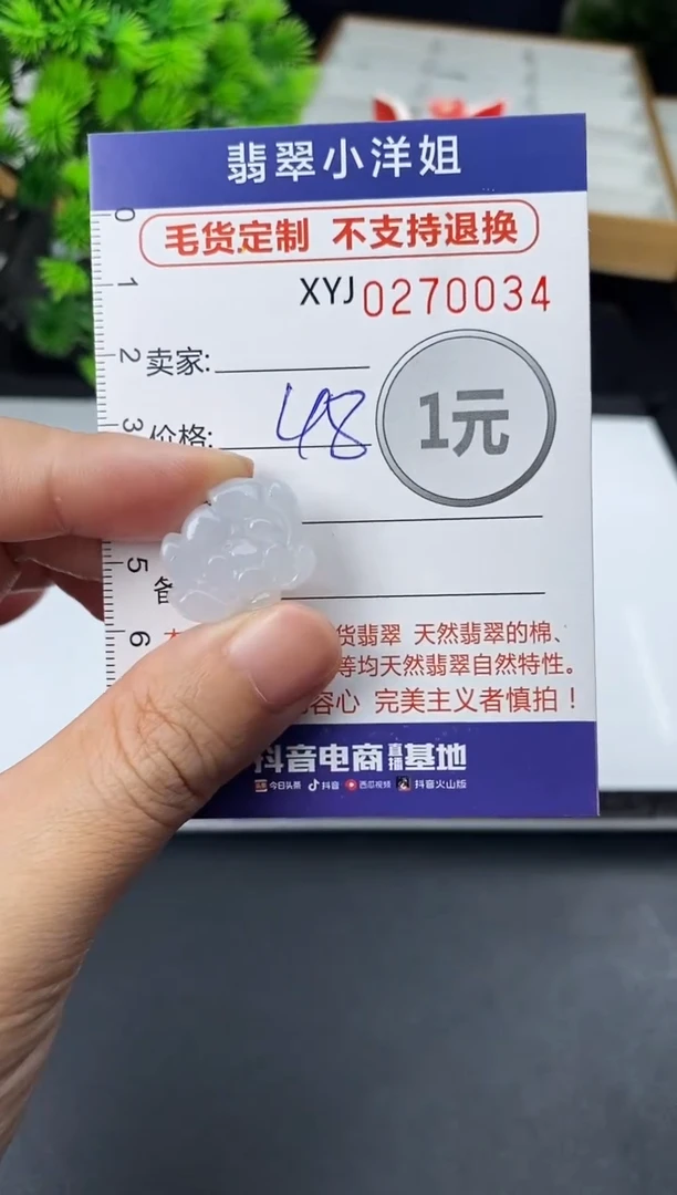 未镶嵌定制翡翠毛货商品 不退换/ 0034
