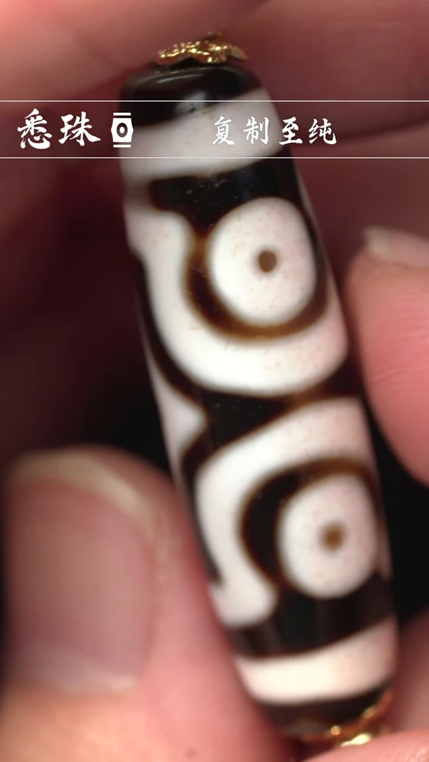 『至纯系列』 手工天珠 超顶 金刚宝盖三