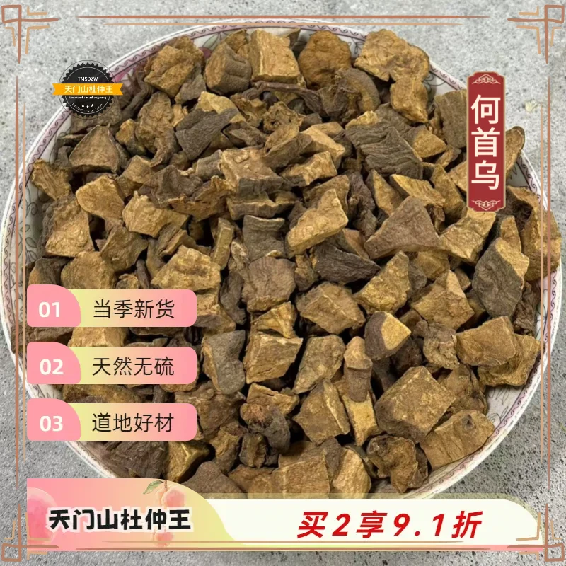 【天门山杜仲王】何首乌 湖南道地直采 天然无硫