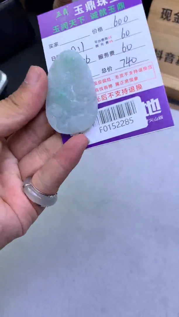 定制翡翠未镶嵌?****?F0152285