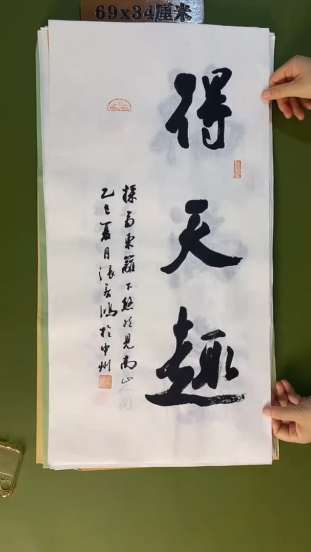 书法书法 张若鸿尺寸69cm*34cm