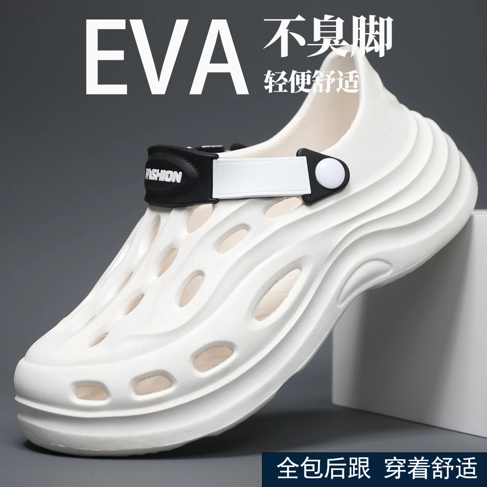 防滑洞洞鞋男夏季户外沙滩防水EVA包头拖鞋男士外穿开车两用凉鞋