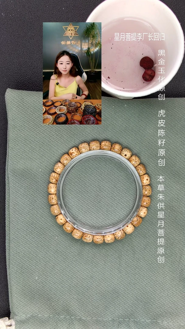 星月菩提手串20年黄金陈籽手串