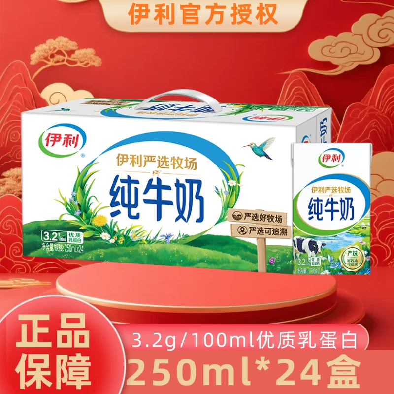 【12月】伊利无菌砖纯牛奶250ml*24盒整箱装优质营养早餐伴侣日期