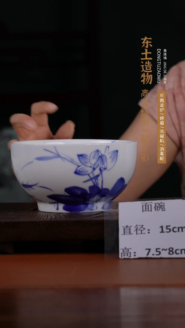 瓷景德镇高温釉中彩面碗直径15高7.5-8