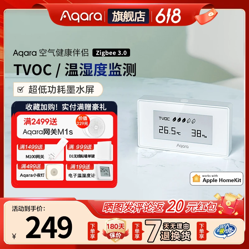 绿米aqara智能TVOC空气健康伴侣高精度家用温湿度homekit监测仪