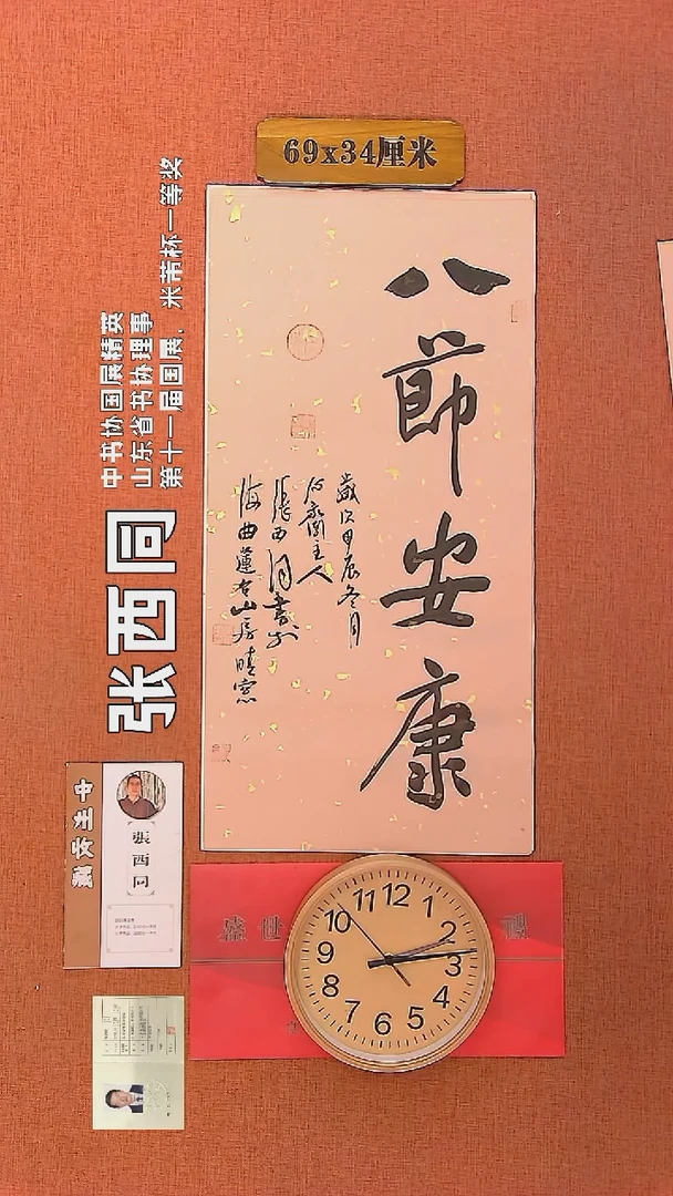 【闪购商品】书法37     张西同老师作品