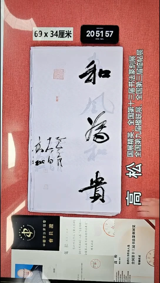 书法104    高老师书法作品