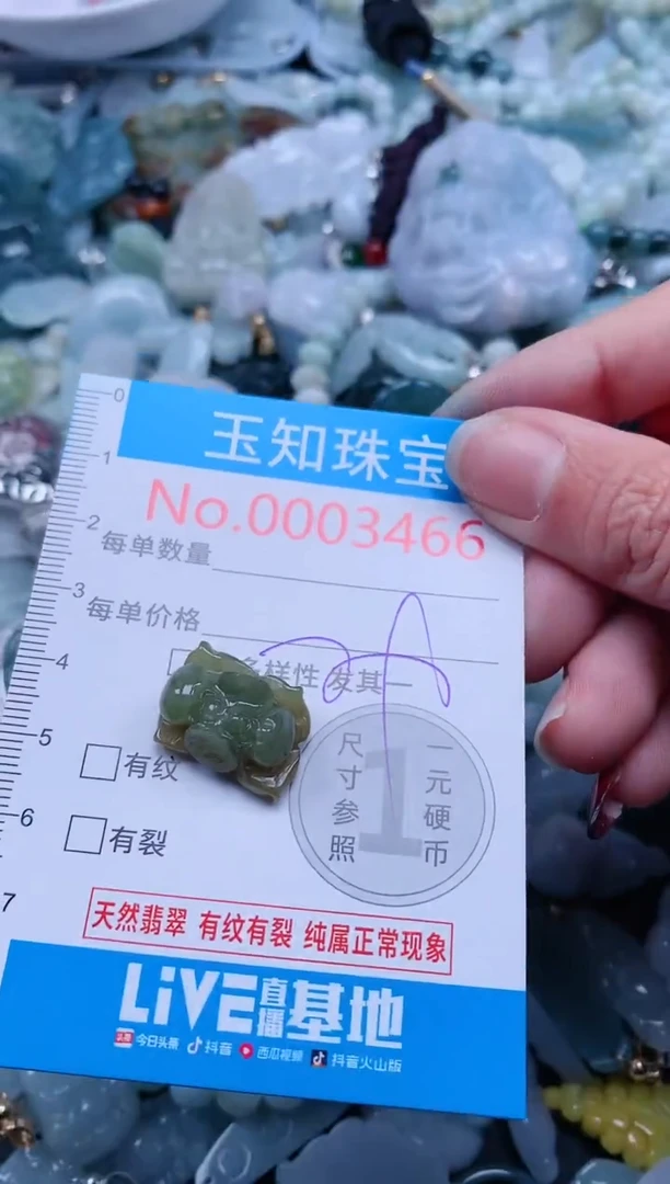 【闪购商品】翡翠吊坠(不含链)未镶嵌3466