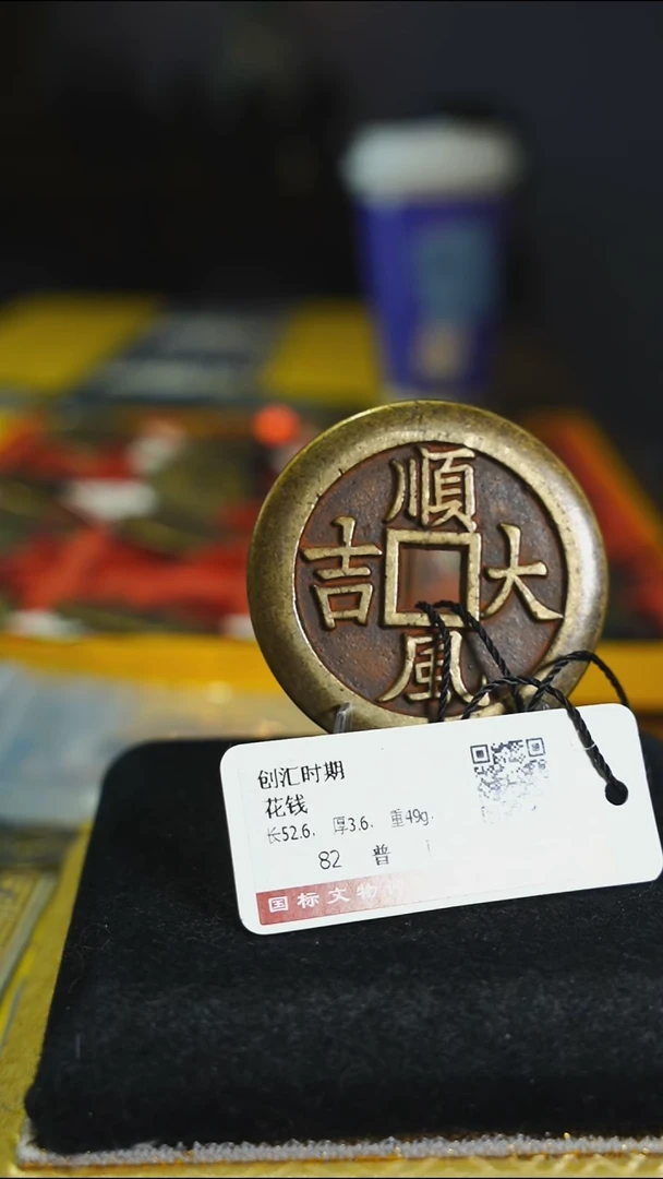 铜天*花钱----7561