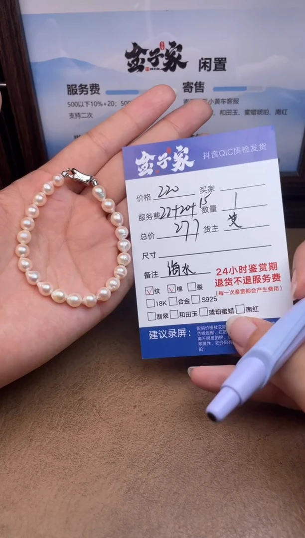 银S925镶嵌手链海水珍珠5288925133