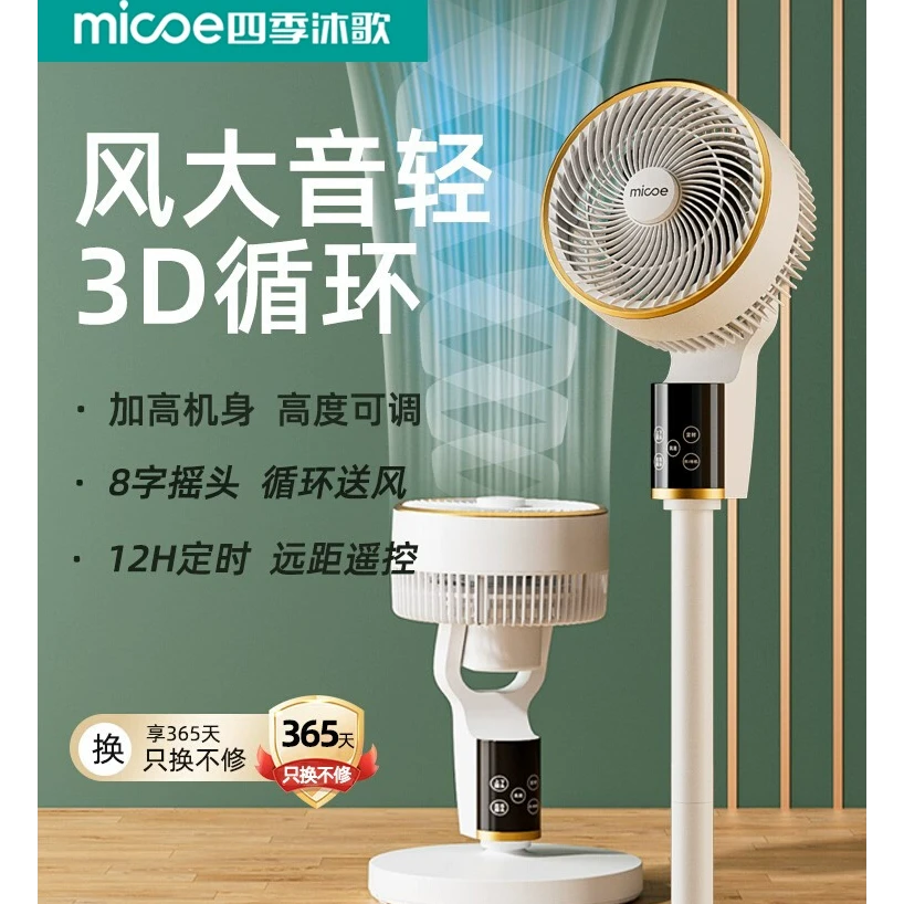 四季沐歌立式循环扇家用台地两用空气循环扇客厅落地扇宿舍电风扇
