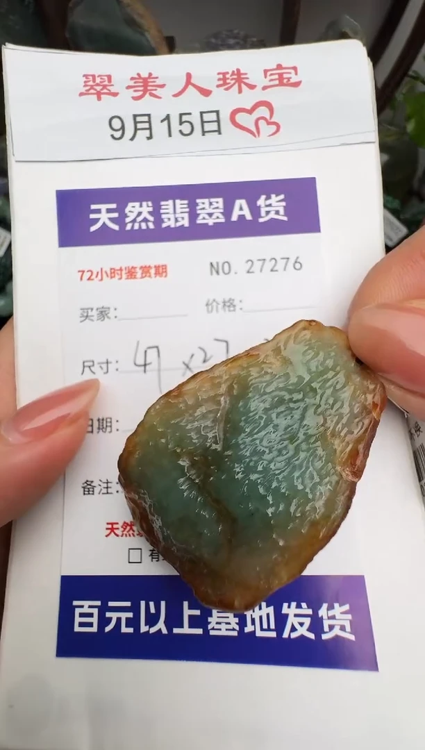 颈饰未镶嵌翡翠原石27276