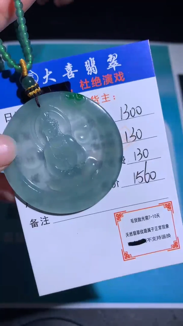 未镶嵌定制翡翠毛货-不退不换