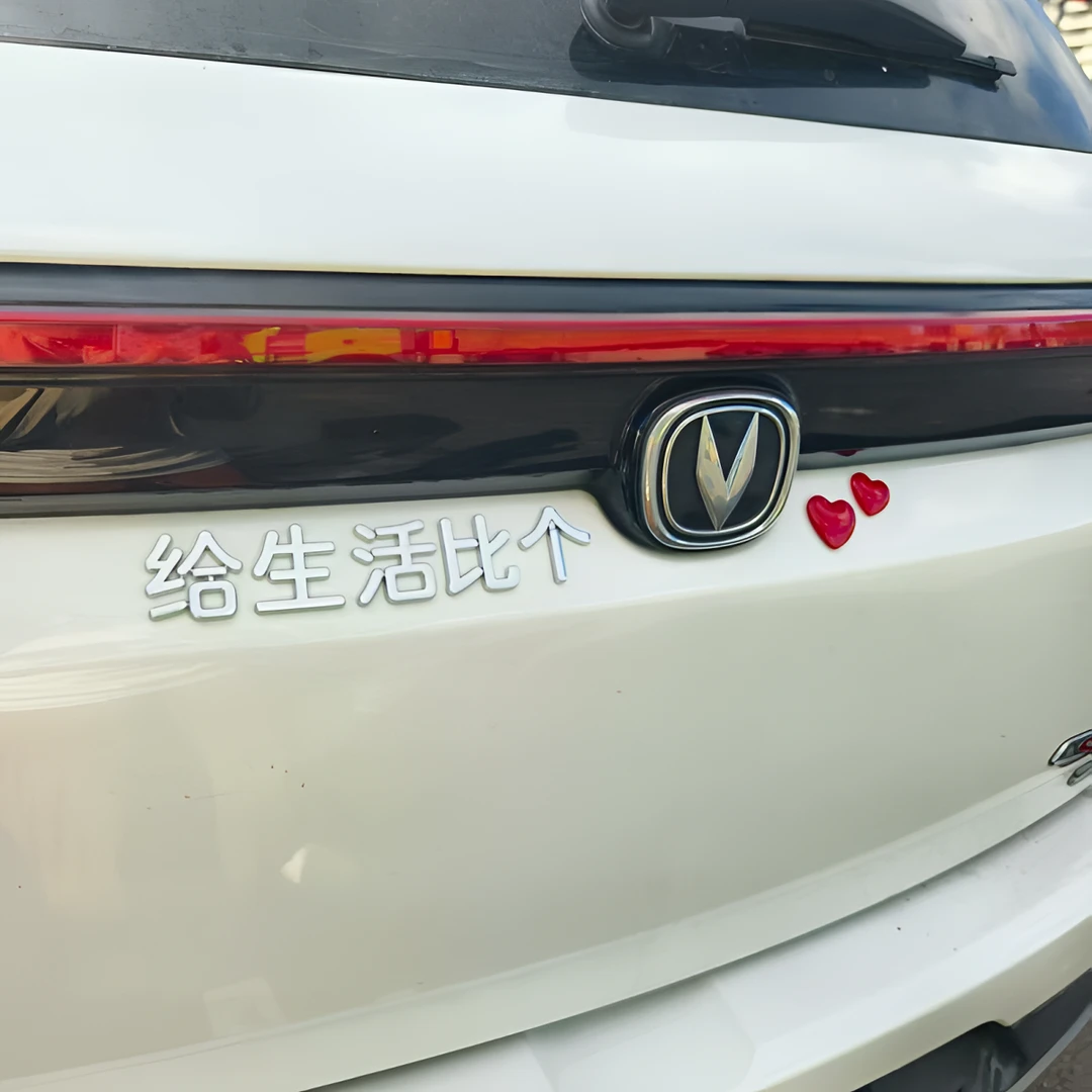 长安适用车标妹妹哥哥汽车搞笑加个文字装饰个性小姐姐创意车尾