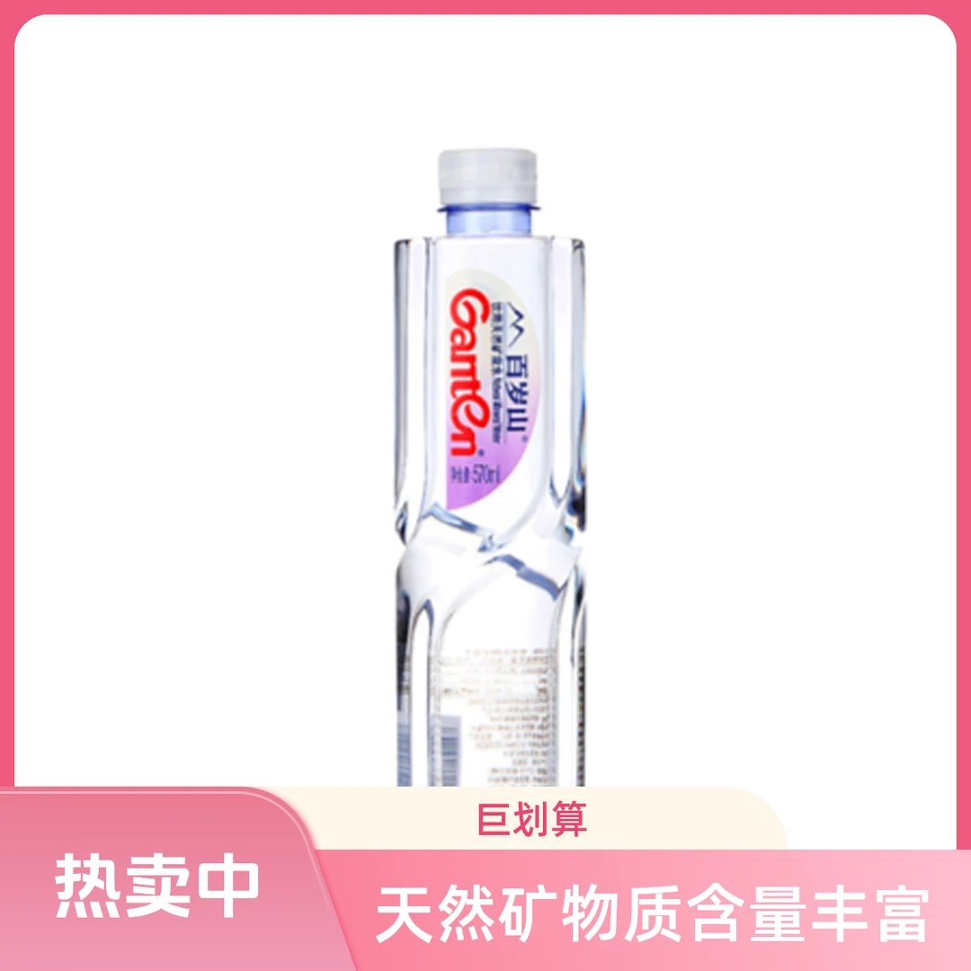 Ganten/百岁山矿泉水570ml