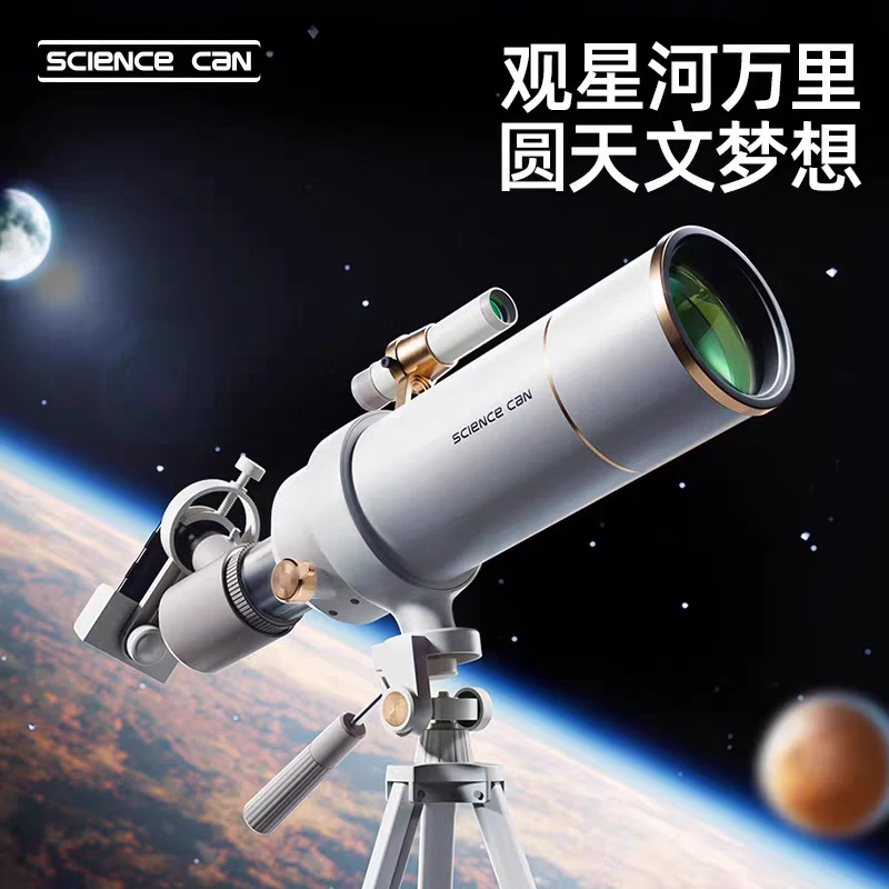 天文望远镜科学罐头高倍高清专业入门级儿童观星小学生日圣诞礼物