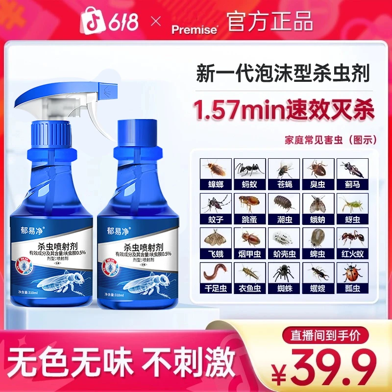 呋虫胺杀虫剂蟑螂药家用非无毒除蟑喷雾剂灭蟑螂灭跳蚤蚂蚁