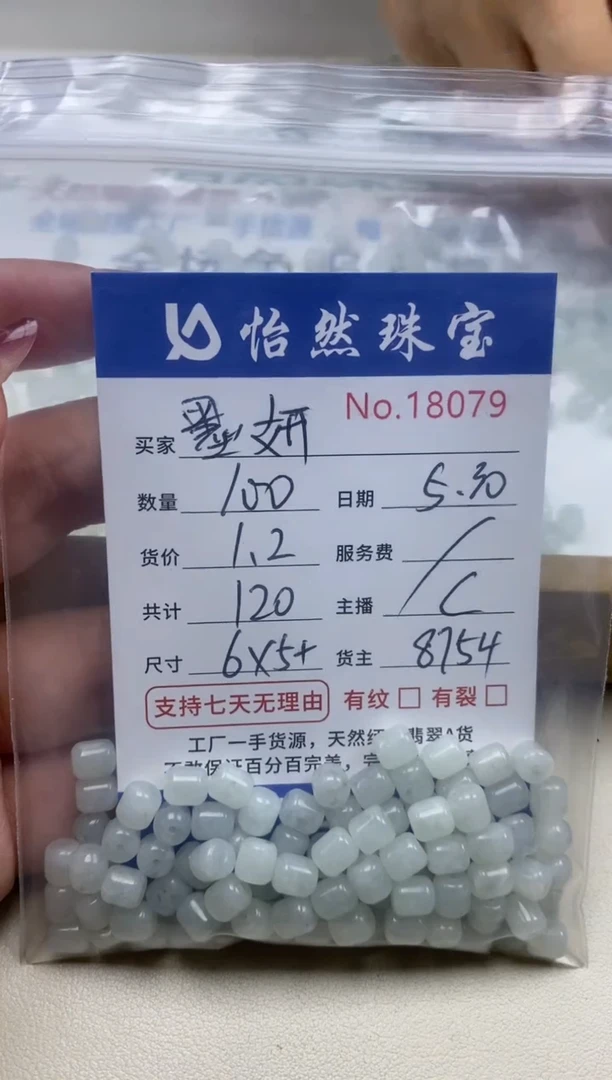 未镶嵌手链翡翠单：18079