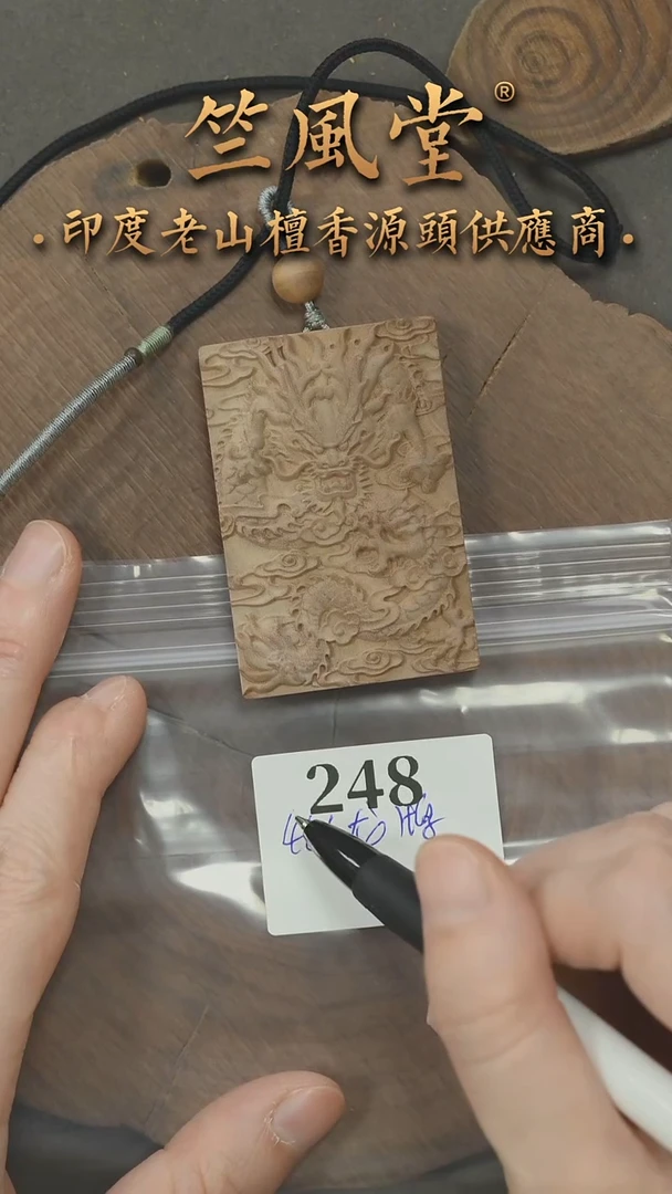 檀香木吊坠迈索尔雕刻牌461龙牌 花色（248