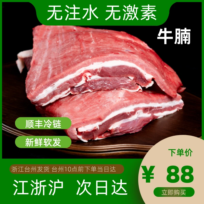 【牛腩】西北散养牛清真不注水，不打激素，红烧，清炖，2-4斤装火锅食材