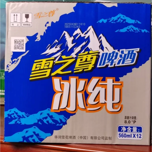 雪花啤酒冰纯雪之尊正品保证包邮正宗560ml*12瓶一整箱