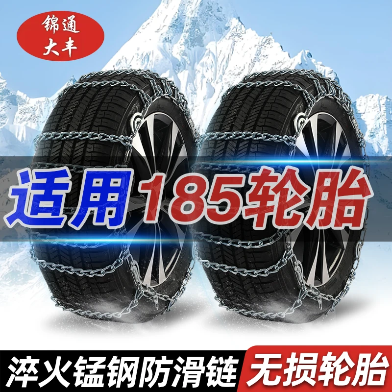 【185】185加粗汽车轮胎防滑链通用型轿车suv越野车面包车雪地应急