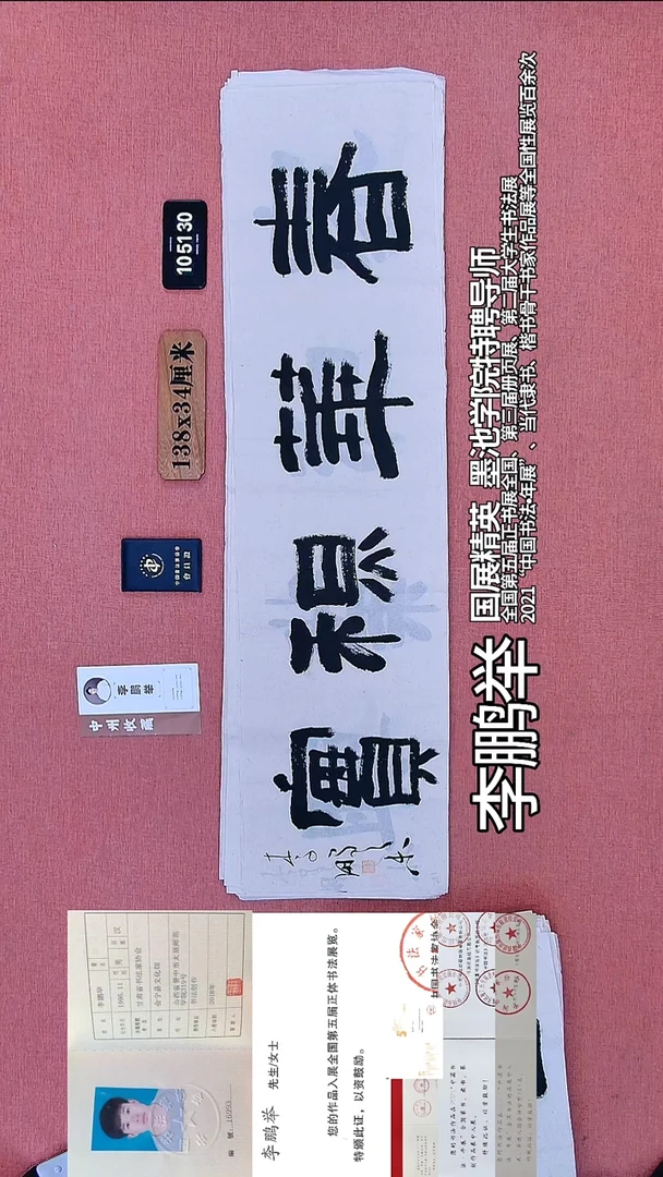 书法347    李老师书法作品