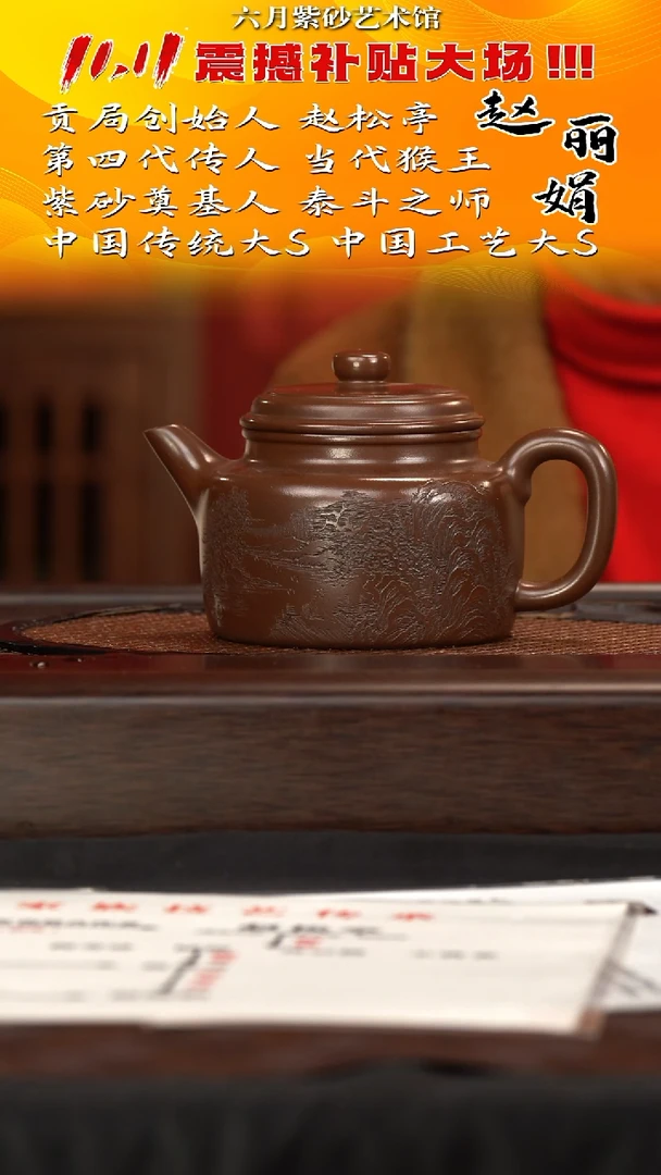 宜兴紫砂六月茶器