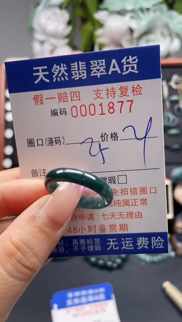 未镶嵌戒指翡翠25*1877