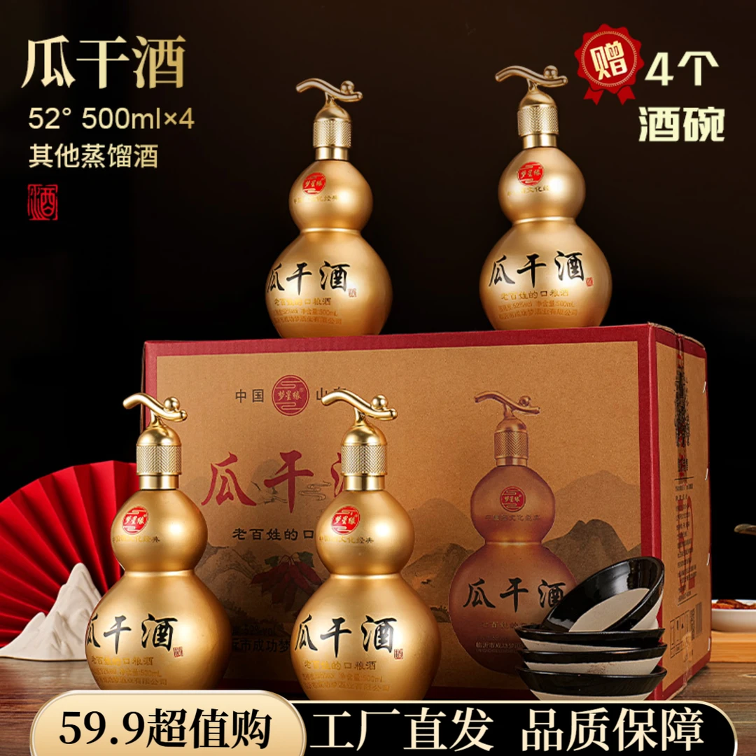 梦星缘山东瓜干酒52度浓香型整箱500ml*4葫芦瓶礼盒白酒52度500