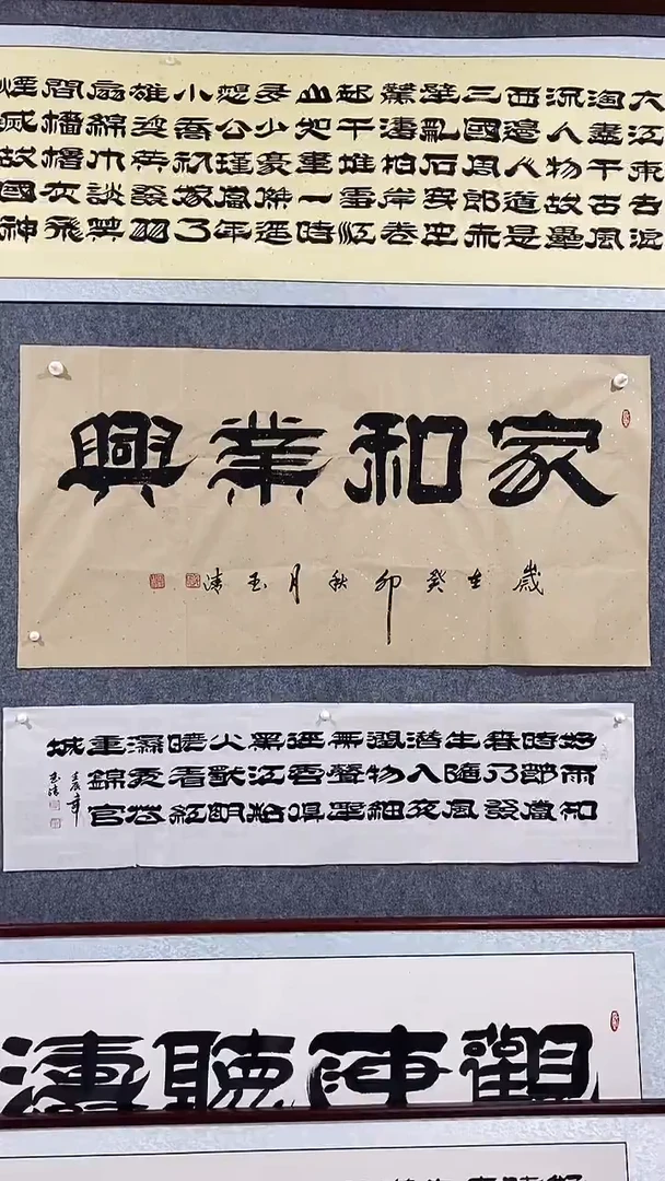 《家和业兴》郭玉清老师原迹书法隶书作品原稿挂画装饰无裱装