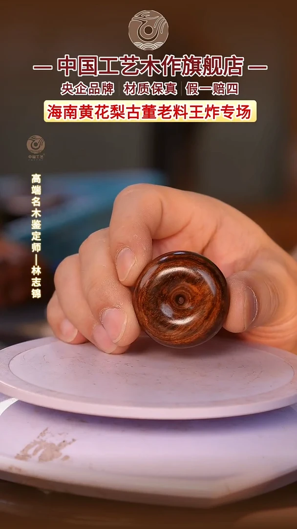 黄花梨/降香黄檀【中国工艺】海南黄花梨
